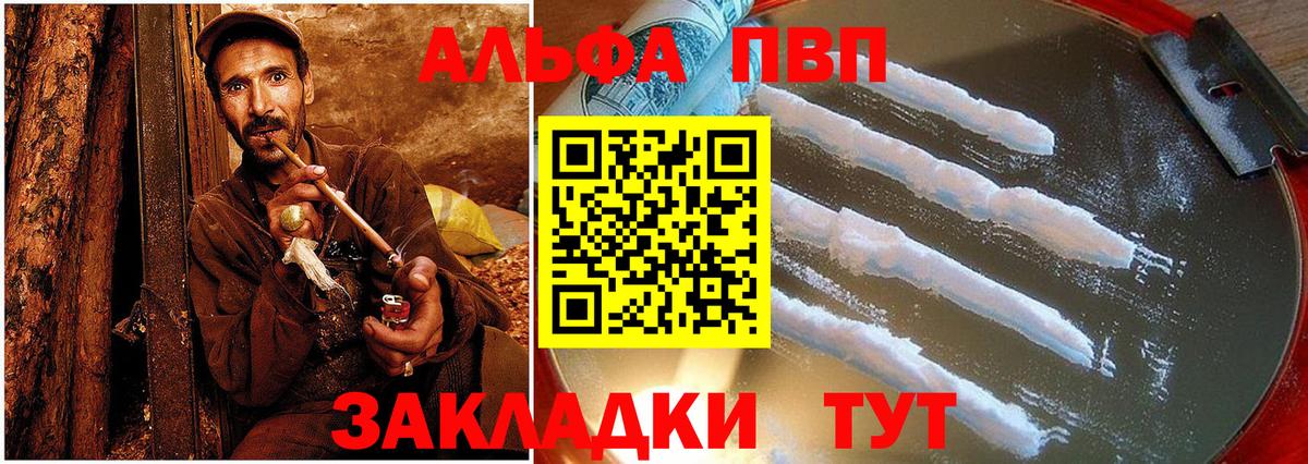 А ПВП VHQ  Альфа ПВП мука  Вход с VPN  Alfa_PVP Crystall  Алапаевск 