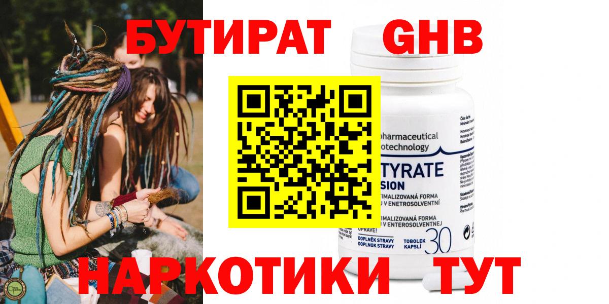 Бутират буратино  Бутират  Алапаевск  Вход с VPN 