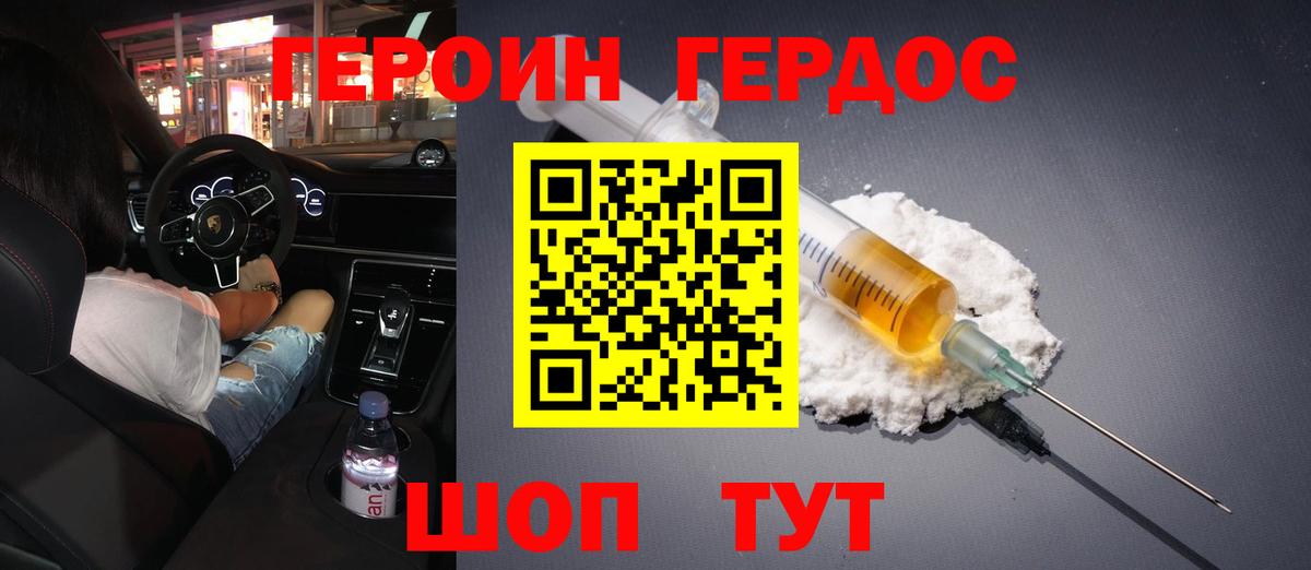 ГЕРОИН хмурый Алапаевск
