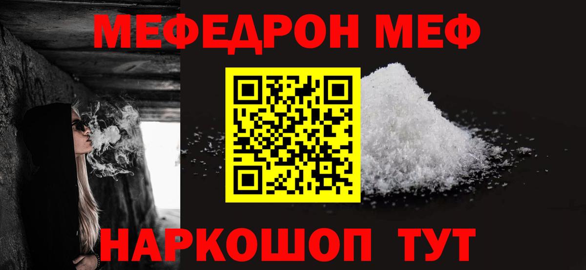 Меф мяу мяу мука Алапаевск